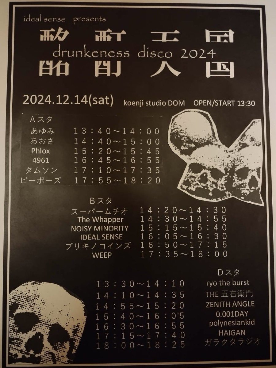 umeno_13's tweet photo. 明日！HAIGANライブです！わたし翌々日には大阪に引越しますのでとりま東京ラスト！(引越し2日前にバカか？)さよならトーキョー！楽しみまっしょい！

ideal sense pre.
「酩酊天国 drunkness disco 2024」

12月14日（土）
@高円寺スタジオDOM
OPEN / START 13:30

HAIGANは17:15〜Dスタです♡ https://t.co/FzmDDEiBDs