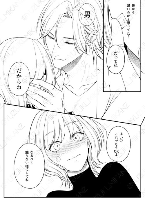 意識させるの好き～ 