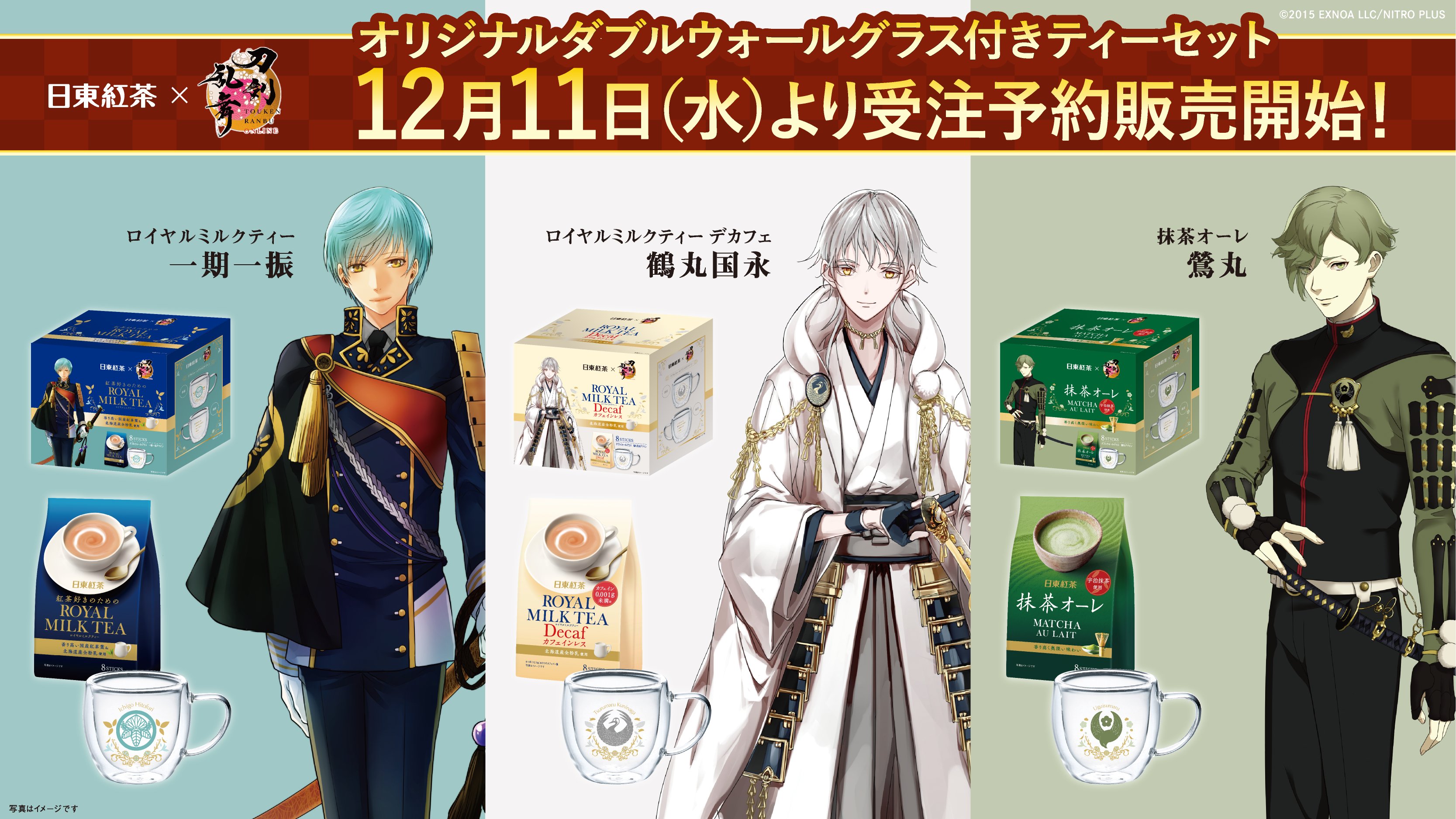 刀剣乱舞 日東紅茶 鶴丸国永 ダブルウォールグラスセット