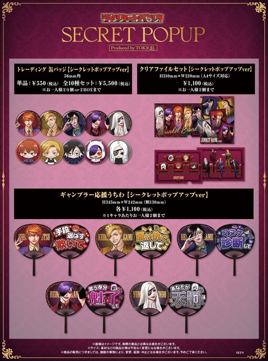ジャンケットバンク SECRET POPUP #ジャンプフェスタ 2025 で購入