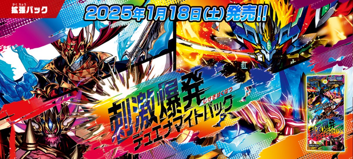 📢トレカ新作予約情報 1/18（土）発売 デュエル・マスターズTCG