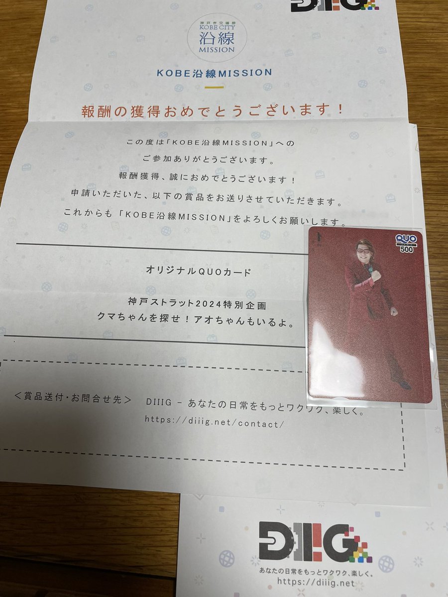 onigiritosunu's tweet photo. カッコいいのんきた〜❤️‍🔥
イベントめっちゃ楽しかったし、えぇのん貰えてうれし〜っ∩^ω^∩
素敵な企画をありがとうございました🥹
#クマちゃんを探せ！アオちゃんもいるよ
#クマガイタツロウ さん 
#神戸ストラット
#DiiiG
#神戸市交通局
#当選報告 https://t.co/AbJyeNrwOW
