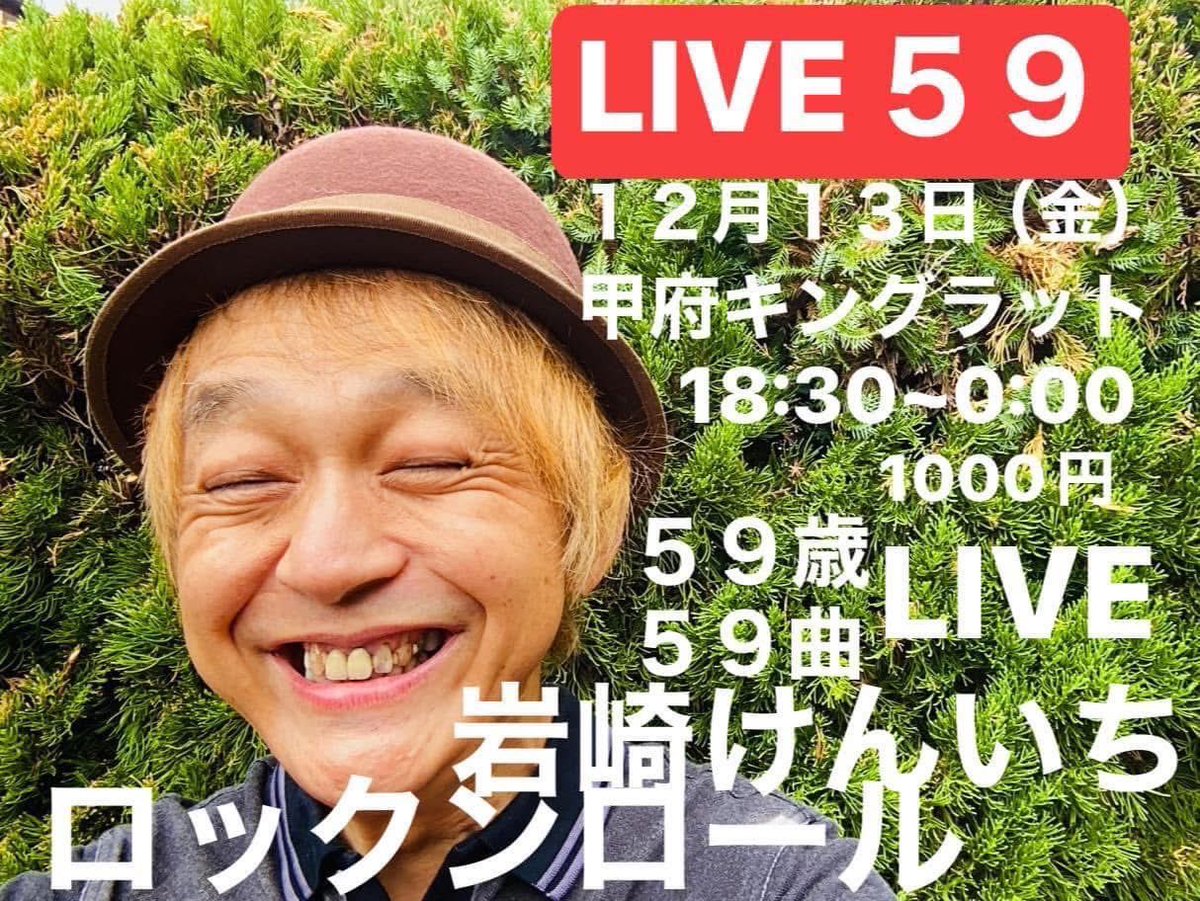 klubkingrat's tweet photo. 今夜‼️

『LIVE 59』
岩崎けんいち　59歳59曲ワンマンライブ
OPEN 18:00   START 18:30
入場¥1,000(d付)

配信
https://t.co/PEffGjDK7i

投銭
https://t.co/HaRbLM6NLD https://t.co/Ie0eQBGP93