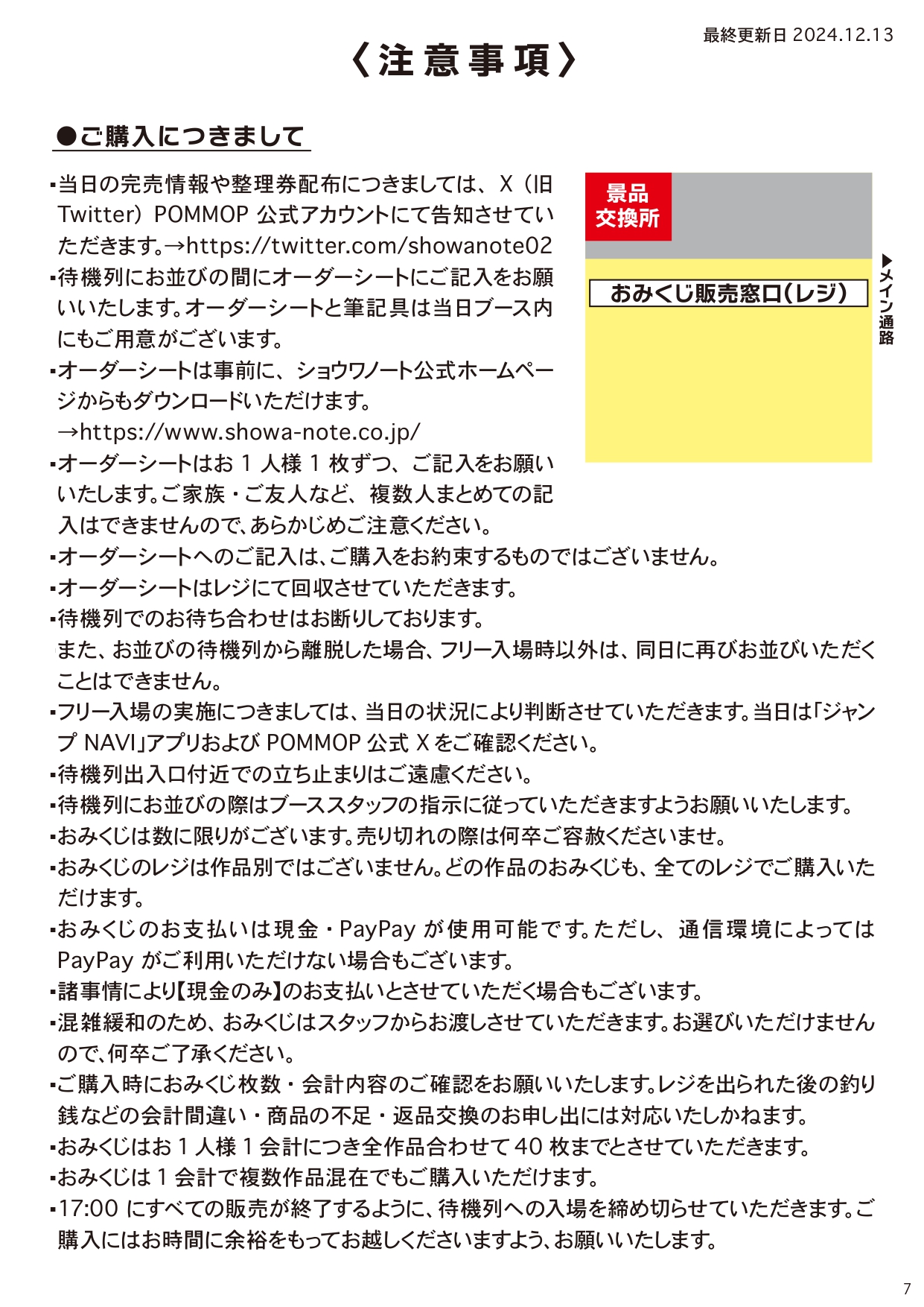 ジャンプフェスタ2025 ショウワノート おみくじ ブロッキー ハイキュー5枚 ジャンプフェスタ2025 ショウワノート おみくじ ブロッキー