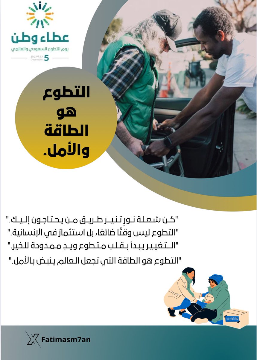 #مجتمع_معطاء 
#تطوع_تعليم_حائل 
#اليوم_السعودي_والعالمي_للتطوع