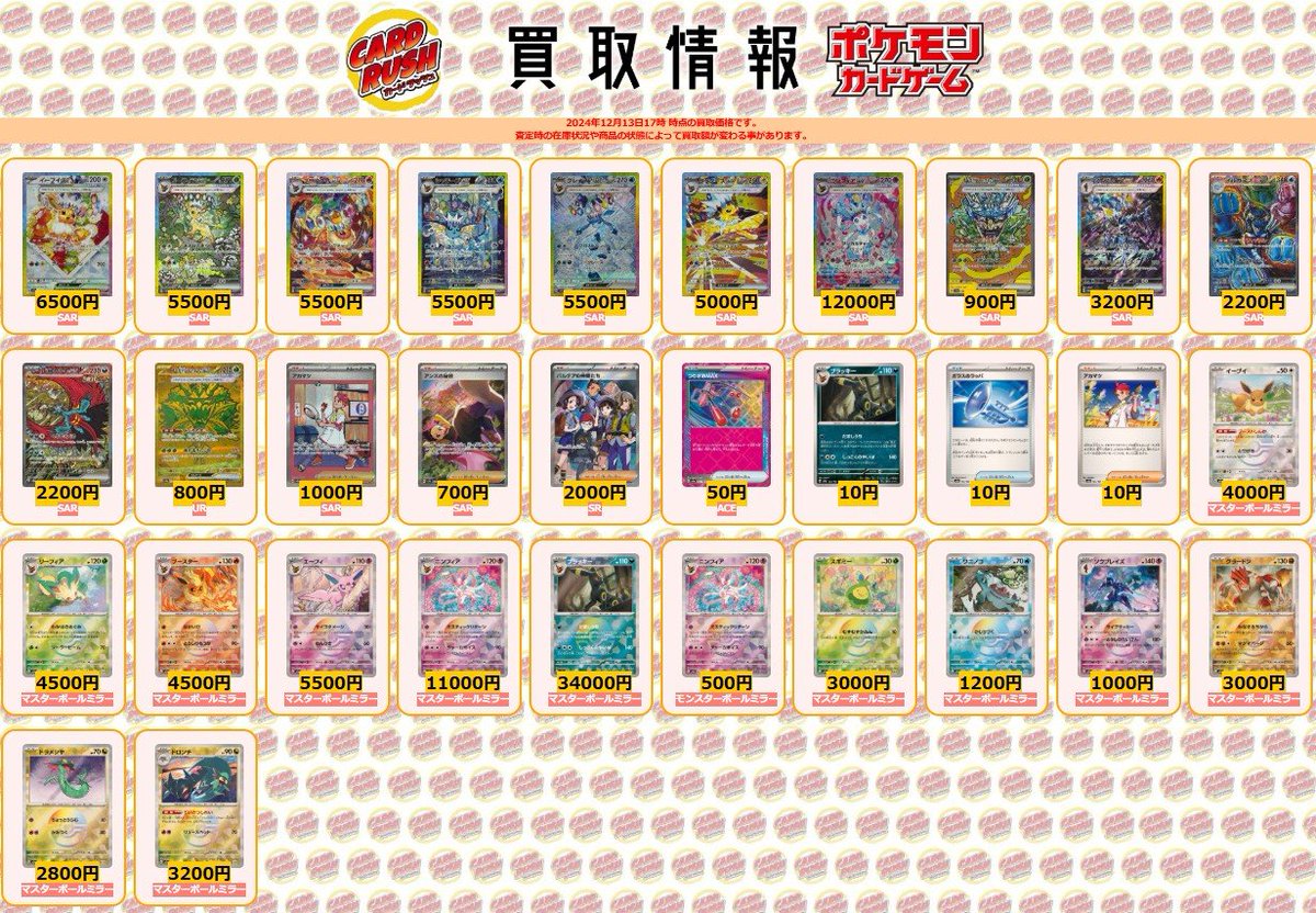 ポケモンカード #テラスタルフェスex 【🌟買取情報🌟】 イーブイex SAR