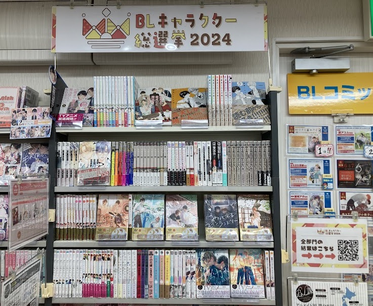 フェア(BL) BLキャラクター総選挙2024フェア・アニメイト特典 ☆特典