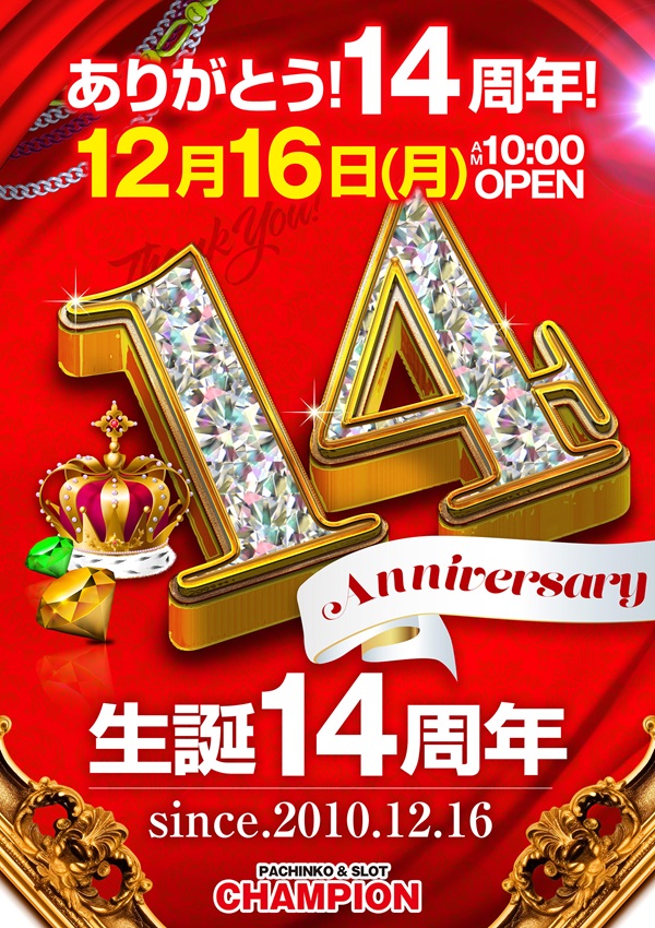dmmKANSAI777's tweet photo. 🔥関西×ぱちタウン🔥

明日12月16日(月)は「チャンピオン豊中店」の周年日‼️

▼「チャンピオン豊中店」詳細はこちらから
https://t.co/7Xx7zVLPt4

・････━━━━━━━━････・
【 THE 周年カレンダー 】

グランドオープン、リニューアルオープンなど、ホールの記念すべき日を一挙に紹介。

昨年の周年日情報をまとめた「昨年レポート」の公開や「周年実録取材」のスケジュールは要チェック‼️

▼詳細はこちら
https://t.co/6lcbrQJNgz
・････━━━━━━━━････・

#PR