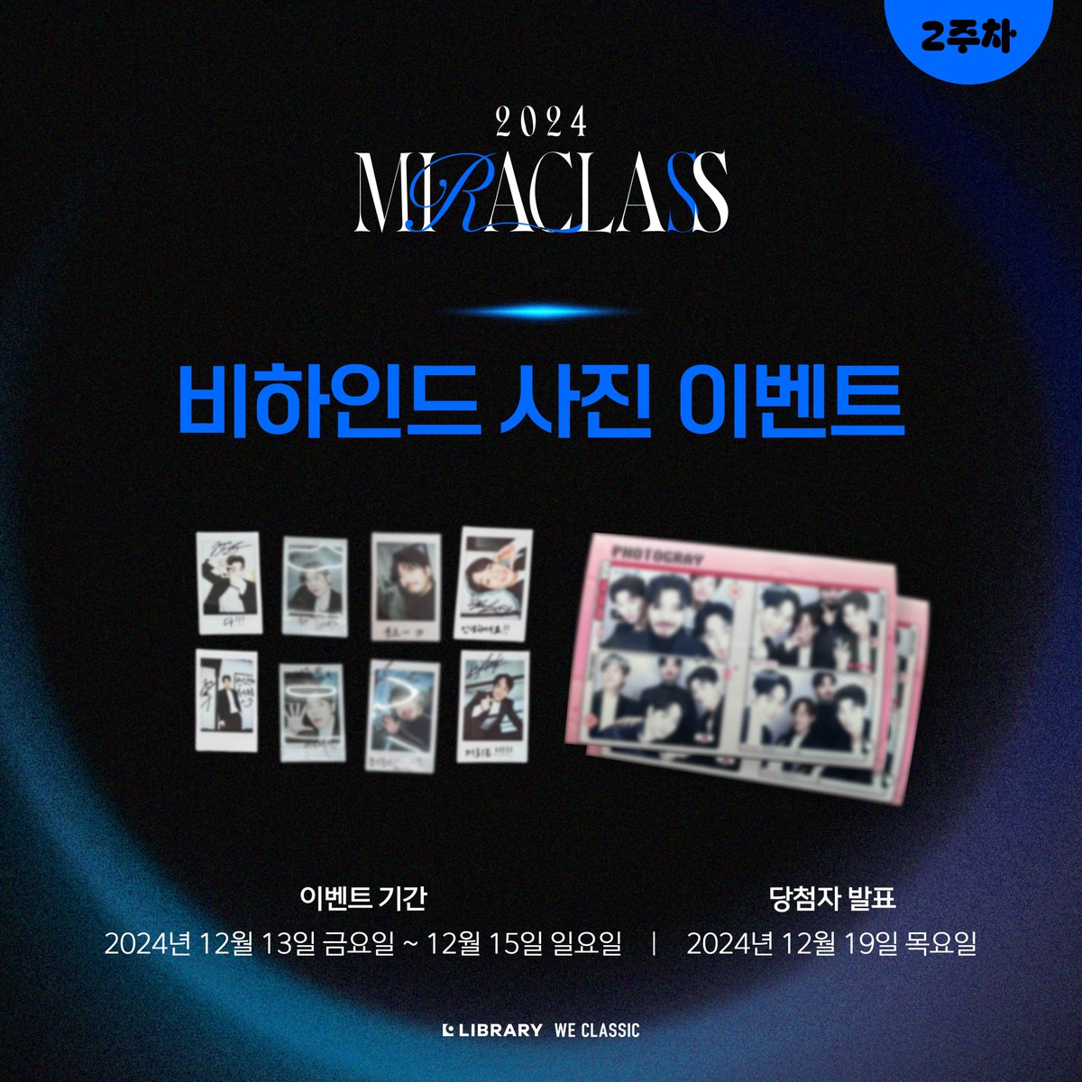 we_classic_'s tweet photo. 👑미라클라스 콘서트 2024 #EVENT 2주차

미라클라스 입덕 𝘚𝘜𝘓𝘓을 인용 RT로 들려주세요.ᐟ 
(해시태그 필수 포함)

📌기간 : 12/13(금) 𝟬𝟴:𝟬𝟵 ~ 15(일)  
🎁 폴라로이드 or 네컷 사진(10명)
*인스타그램 동시 진행

#미라클라스 #김주택 #박강현 #정필립 #한태인 #미클 #라이브러리컴퍼니 https://t.co/14ZzezOOsa
