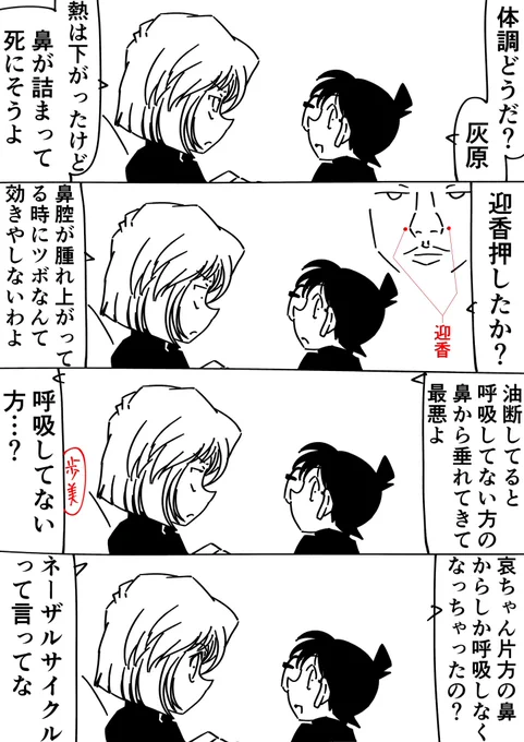 灰原哀「…ったく」
コナン「ワリーワリー」
#名探偵コナン 