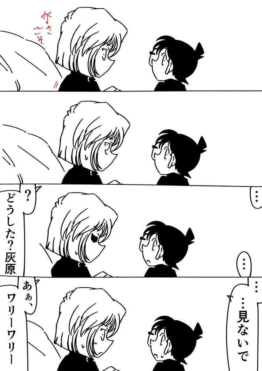 灰原哀「…ったく」
コナン「ワリーワリー」
#名探偵コナン 