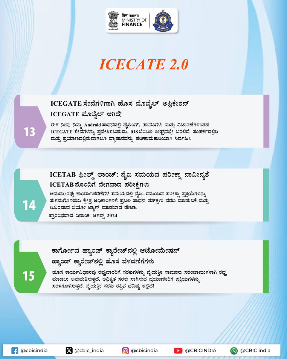 PIBBengaluru's tweet image. ಭಾರತೀಯ ಕಸ್ಟಮ್ಸ್ ಎಲೆಕ್ಟ್ರಾನಿಕ್ ಡೇಟಾ ಇಂಟರ್ ಚೇಂಜ್ (EDI) ಗೇಟ್ ವೇ #ICEGATE ಪರಿಣಾಮಕಾರಿಯಾಗಿ ಮತ್ತು ಪ್ರಾಥಮಿಕವಾಗಿ ಇವುಗಳ ವ್ಯವಹಾರವನ್ನು ಸುಗಮಗೊಳಿಸುತ್ತದೆ.👇 

👉 ಇ-ಫೈಲಿಂಗ್
👉 ಆನ್ ಲೈನ್ ತಿದ್ದುಪಡಿ ಸಲ್ಲಿಕೆ
👉 ಆನ್ ಲೈನ್ ಸುಂಕ ಪಾವತಿ
👉 ಸಮಸ್ಯೆ ಪರಿಹಾರ
👉 ವ್ಯಾಪಾರಿಗಳಿಗೆ ಐ ಜಿ ಎಸ್ ಟಿ ಮರುಪಾವತಿ ಪ್ರಕ್ರಿಯೆ

1/3