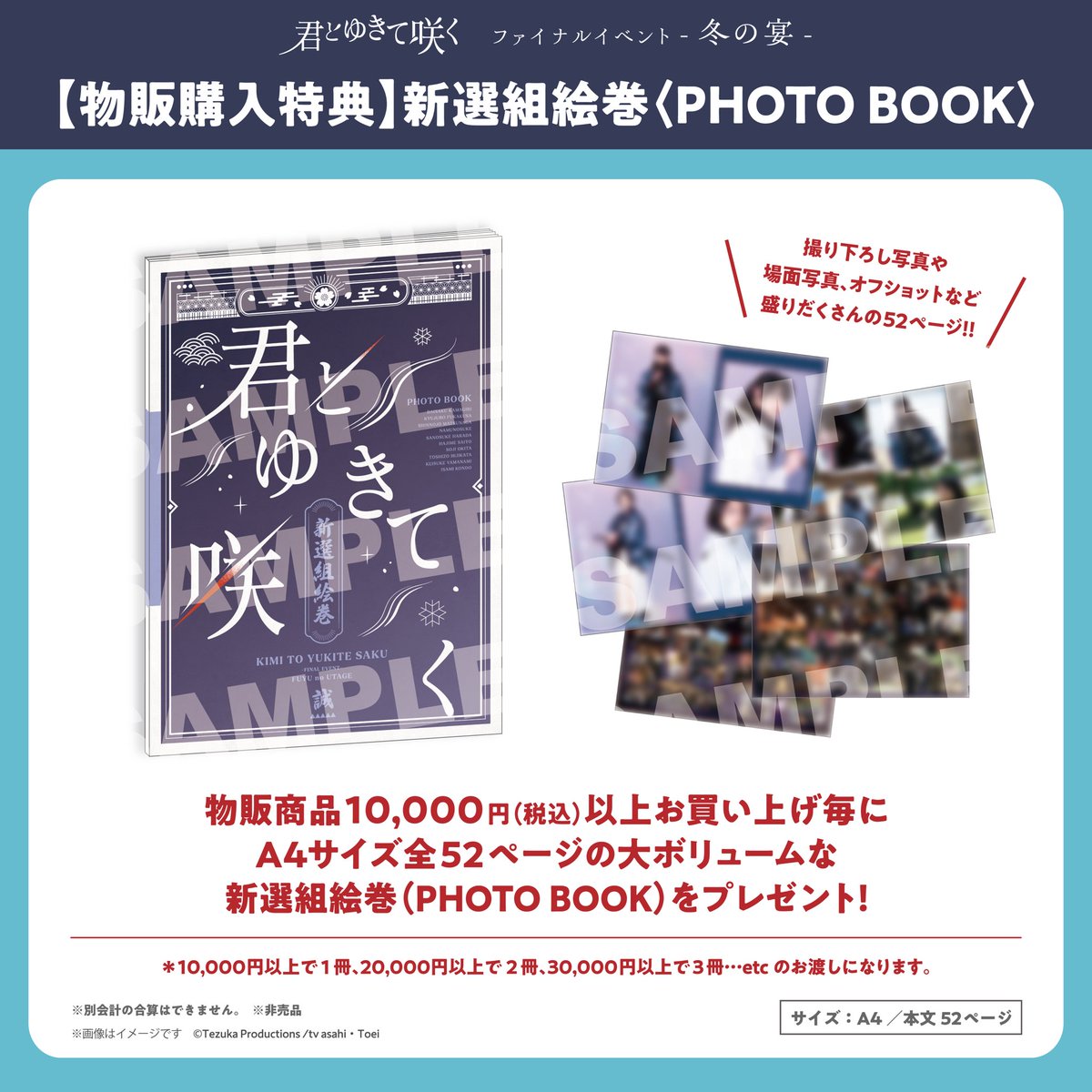 ✨物販購入特典紹介✨/／ 物販にて10,000円（税込） お買い上げ 