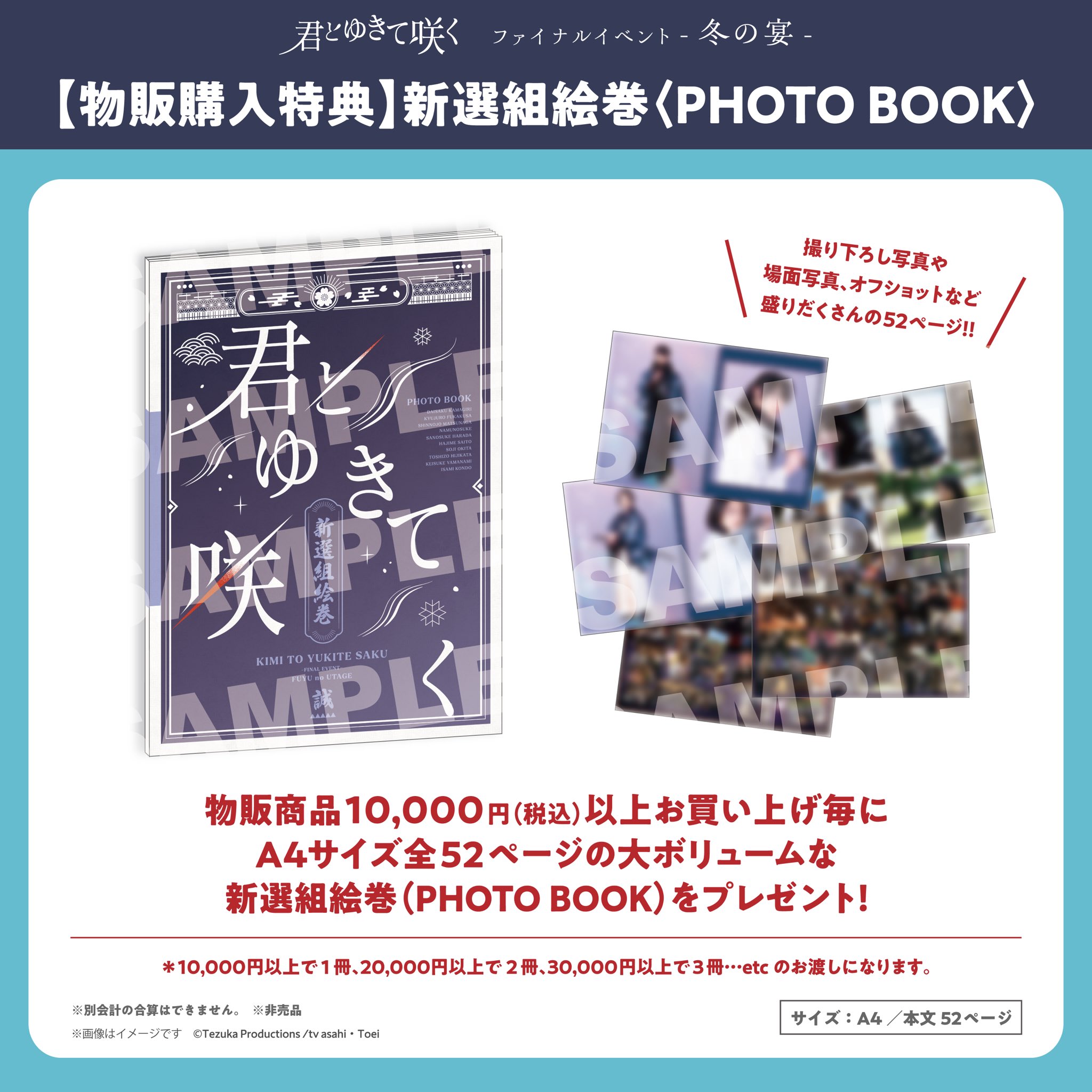 君とゆきて咲く】購入者特典パンフレット付！イベント限定グッズ