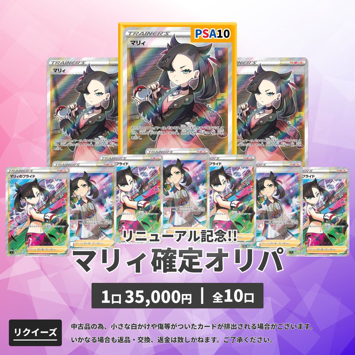 laurier_akiba's tweet photo. ◤⚡️マリィ確定オリパ 販売告知⚡️◢ 

🔹全10口 マリィ確定✨
🔹赤字覚悟のリニューアル記念を見逃すな！🔥

オリパはこちらから👇
https://t.co/8nH4RGzpm8
※販売開始日 : 12/15 19:00〜

フォロー & RT で 一名様に
1,000円offクーポンプレゼント🎁
12/15 18:00締め切り〆 

 #ポケカ #オリパ #マリィ