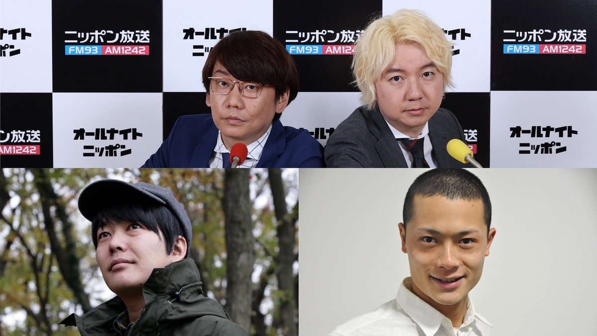 きょう深夜27時からは 
#三四郎 のオールナイトニッポン0（zero）

今夜はスペシャルウィークなので！
阿諏訪泰義さんと
バッドナイス常田さんを
お迎えしての生放送です！！

ぜひリアルタイムでお聴きください

📻【 #radiko 】 はこちら
radiko.jp/share/?sid=LFR…

📹【 #17LIVE