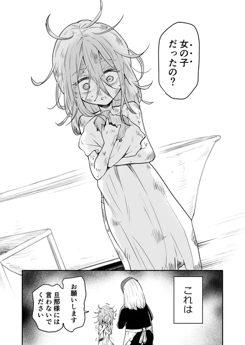 【創作漫画】
女嫌いの領主が迎え入れたのは奴隷の少女でした。
(0/6) 