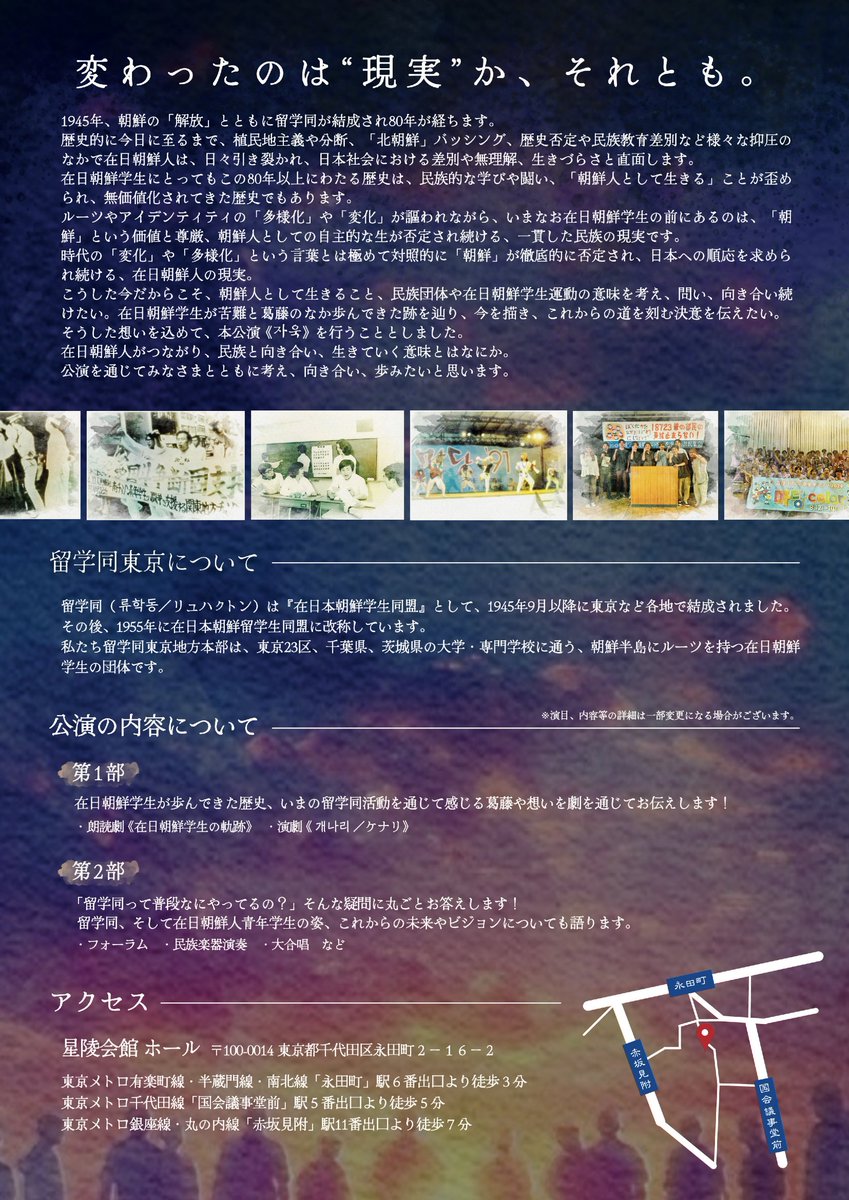 rhttokyo's tweet photo. 【案内】留学同東京結成80周年記念総合文化公演《자욱》（チャウク）

‐日時：2025年3月23日（日）13時半開場

‐会場：星陵会館 ホール

-内容：演劇、フォーラム、民族楽器演奏、大合唱など

※オンラインチケット購入・協賛について
https://t.co/veTfyQAOA8

ぜひご観覧お待ちしております！ https://t.co/Hxj8FXkdpz