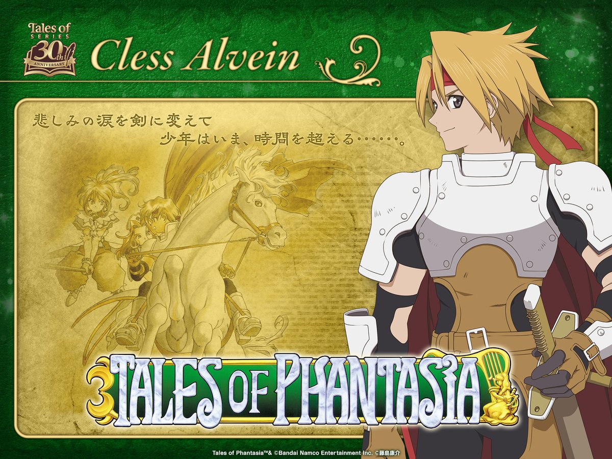 ◤――冒険は終わらない 1995/12/15 テイルズ オブ ファンタジア 何年