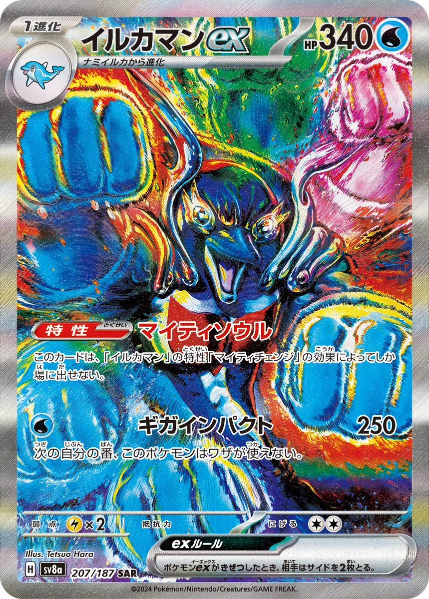 リ*ー様 2025 ポケモンカード イオノのベリボルトex 特別アートレア　PS リ*ー様 2025 ポケモンカード イオノのベリボルトex 特別アートレア PS