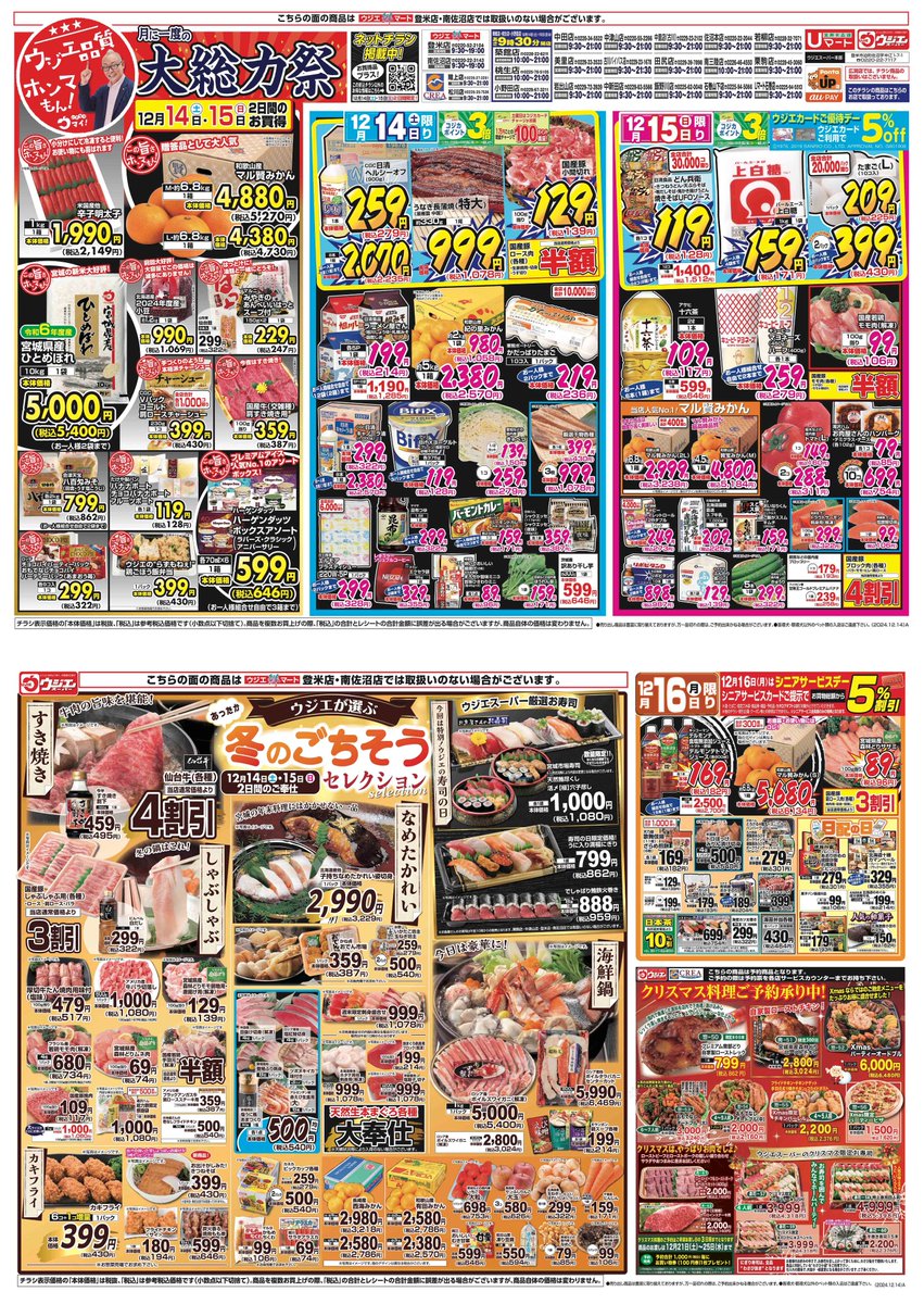 月に一度の大総力祭／ 12/14日と15日の2日間は総力祭特価でのご奉仕