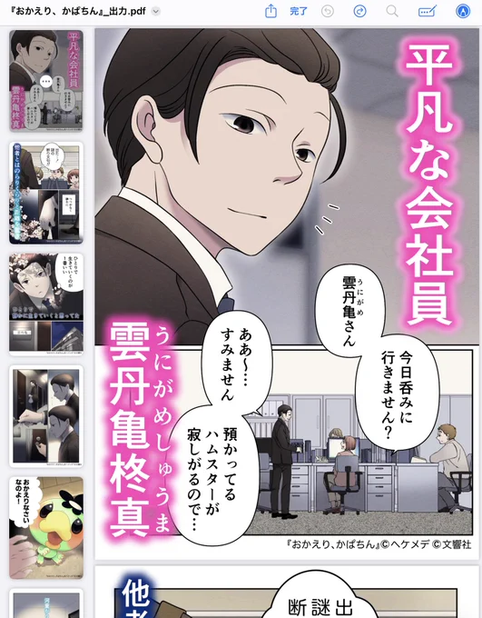 謎の広告風画像で練習を積んでいましたが、本番が近いぜ!リリース日にはTwitterにも流すので、その時は何卒拡散ご協力いただけますと幸いです🙏
1人でも多くの人にかぱちんを…(届けたい、と言いかけてなんか違うな…と口篭っている)…かぱちんを網膜に…いや、違うな…本番までに考えておきます。 
