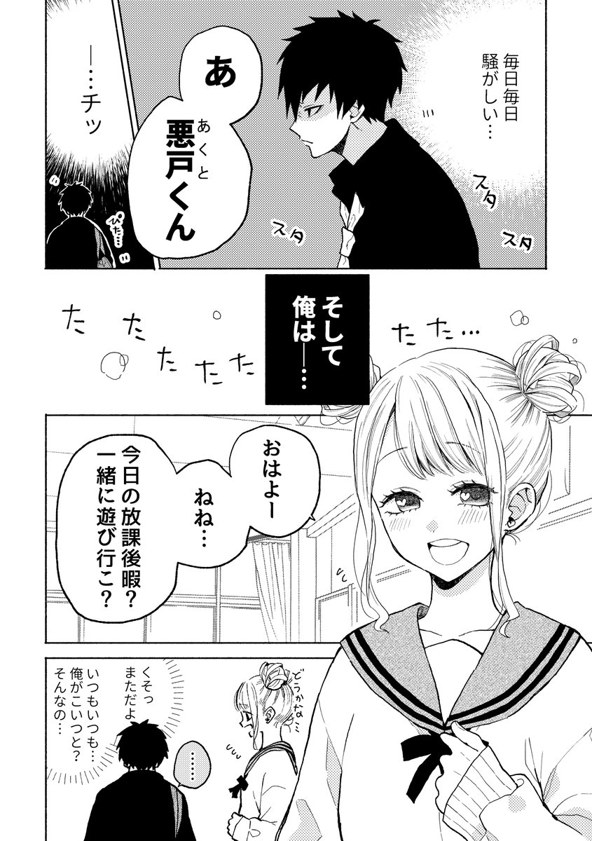 俺の隣の嫌いなあいつ2/4 