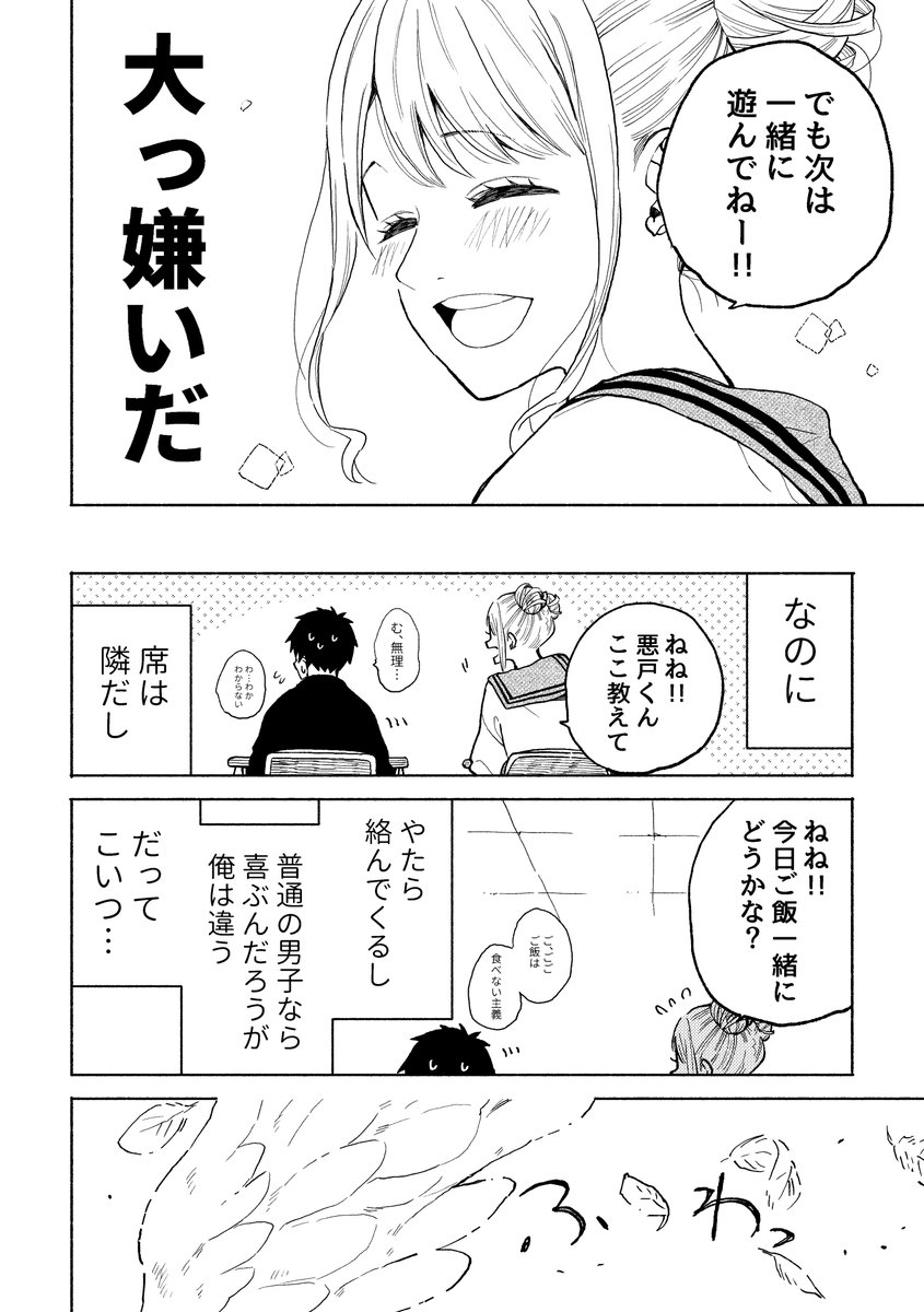 俺の隣の嫌いなあいつ2/4 