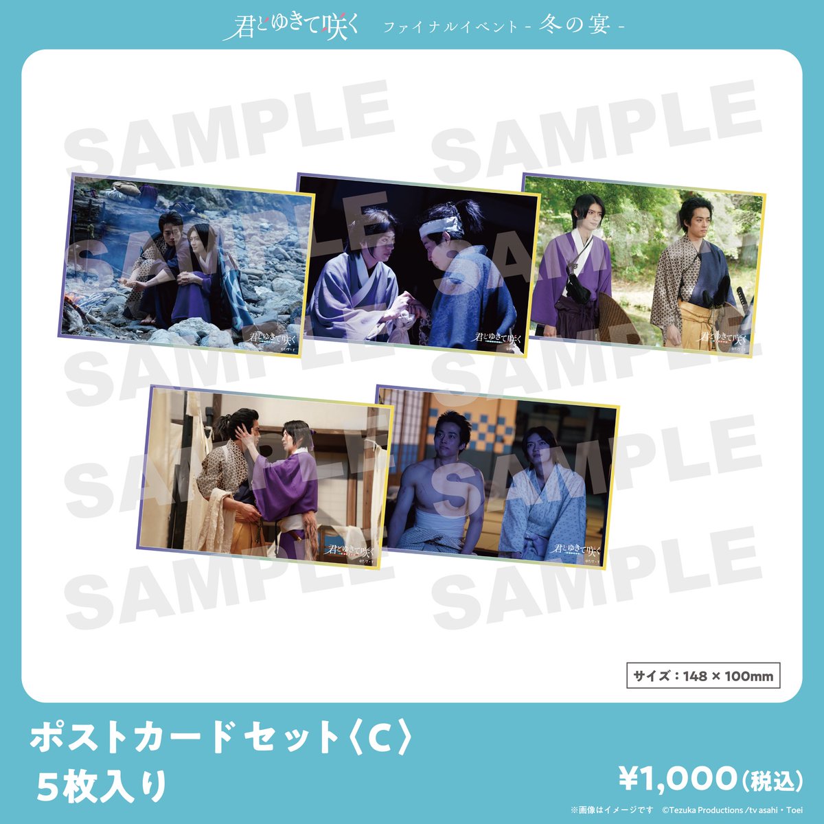 君ゆき グッズラインナップ /.• ────────────── ポスト