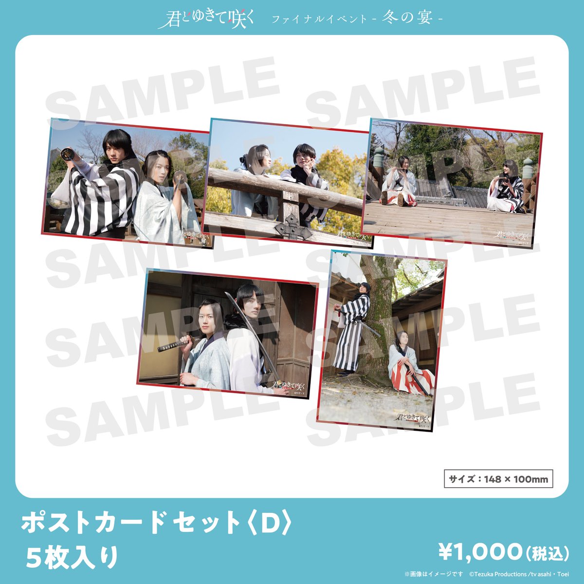 君ゆき グッズラインナップ /.• ────────────── ポスト