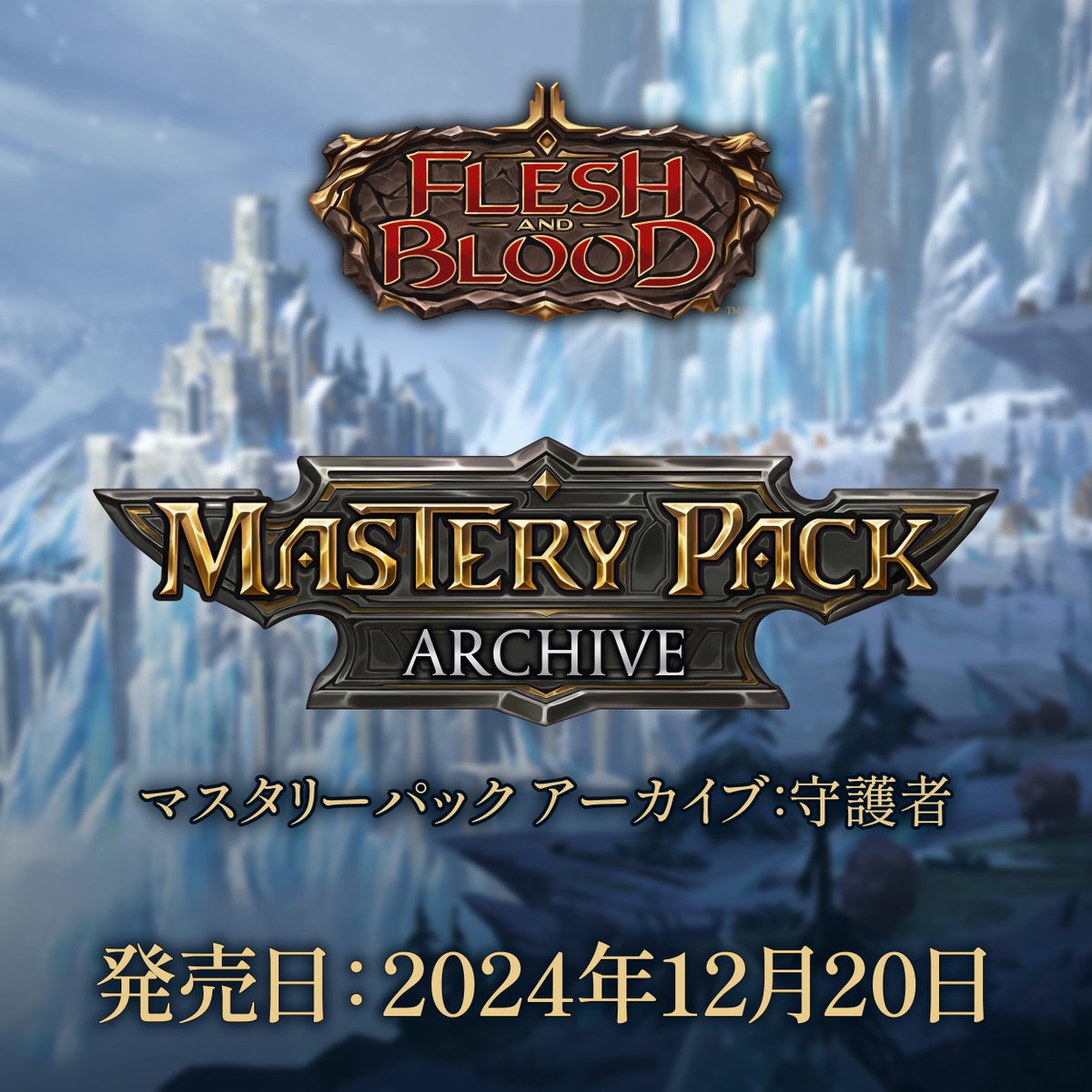 フレッシュ＆ブラッド on X: 