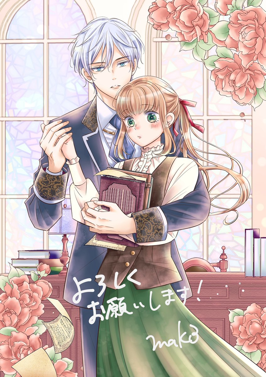 《❄新連載告知❄》#仕事人間な伯爵令嬢は氷の宰相様の愛を見誤っている[原作:杓子ねこ先生]のコミカライズ連載が始まりました～～✨✨
https://t.co/x7vQj2rFpB
シーモアさん先行配信、現在1話無料で読めちゃうらしいです!!是非是非!!!

初コミカライズ&ファンタジーに挑戦です頑張ります😊 