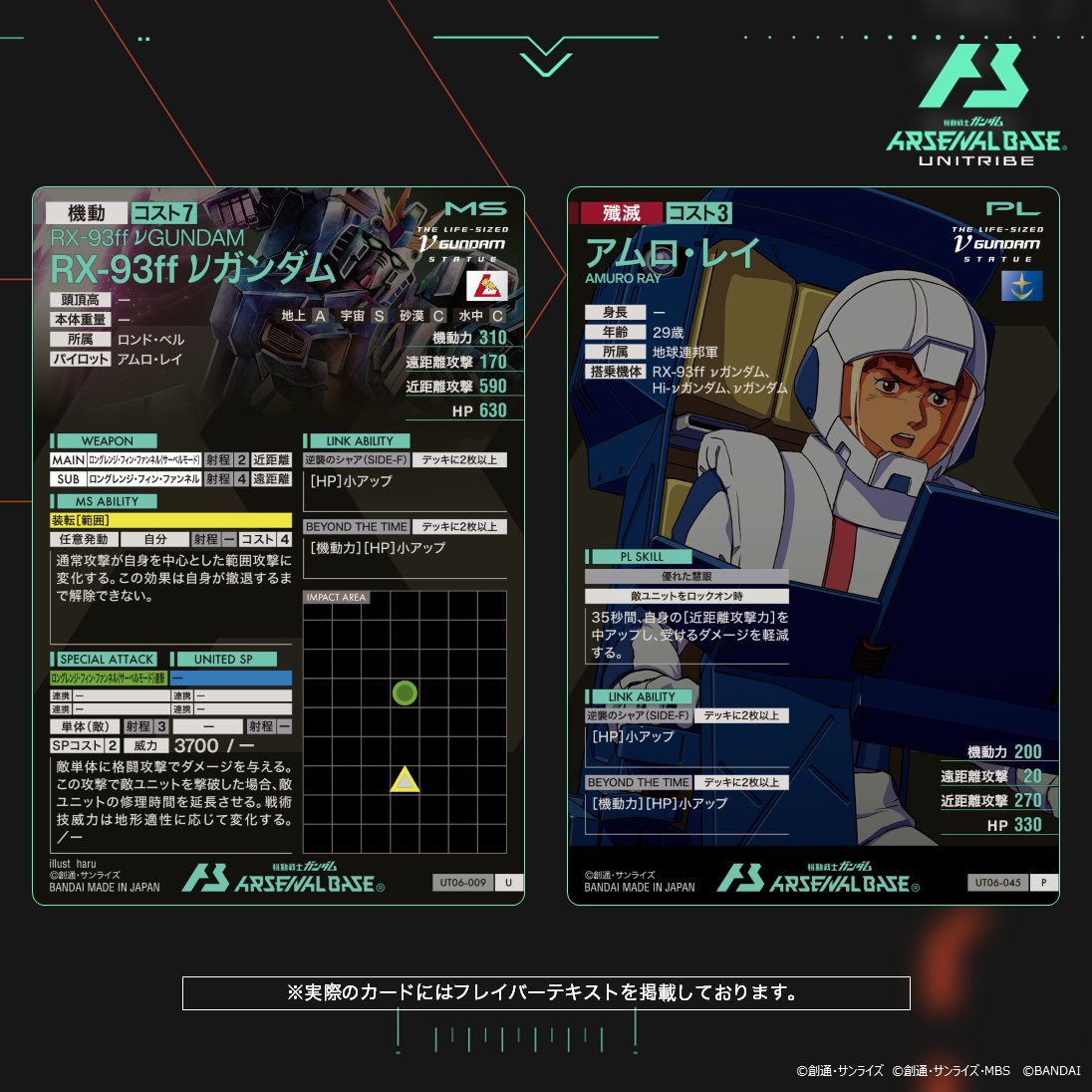 新カード紹介】 #アーセナルベース UNITRIBE SEASON:06収録の『GUNDAM