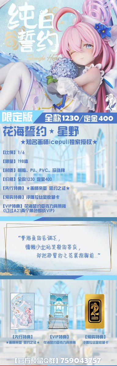 Alice21 Studio 小鳥遊ホシノ 纯白誓约シリーズ 第2/9弹 新品・未開封Alice21Studio 小鳥遊ホシノ 纯白誓约シリーズ第2/9弹