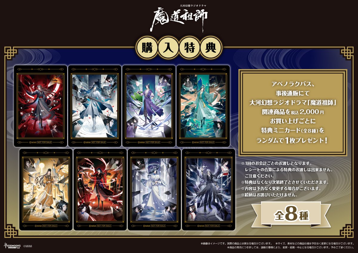 大河幻想ラジオドラマ「魔道祖師」IN アベノラクバス出張所～幻鏡