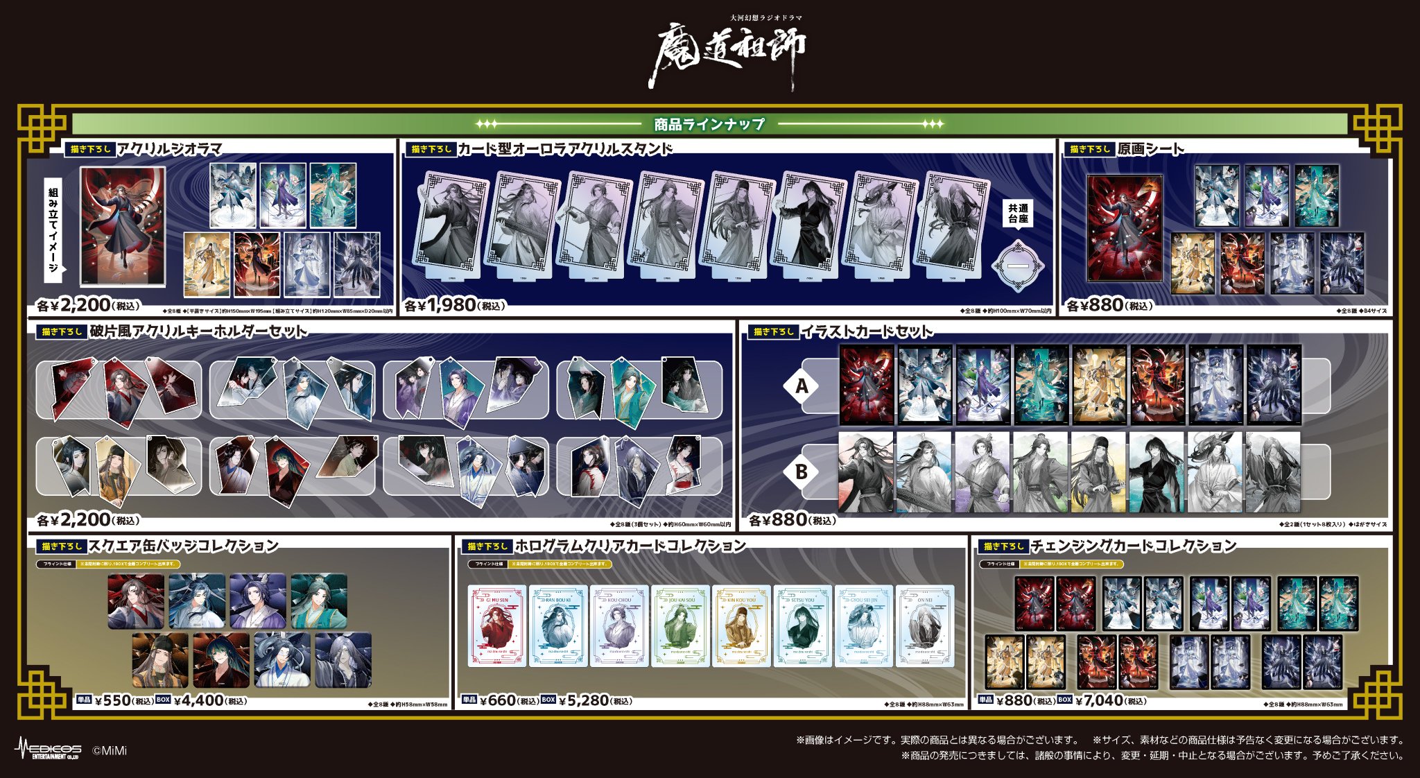 【30枚＋増量セール2枚】魔道祖師　第三期 後編 　フライヤー　チラシ 5枚 魔道祖師 第二期前編 フライヤー - メルカリ