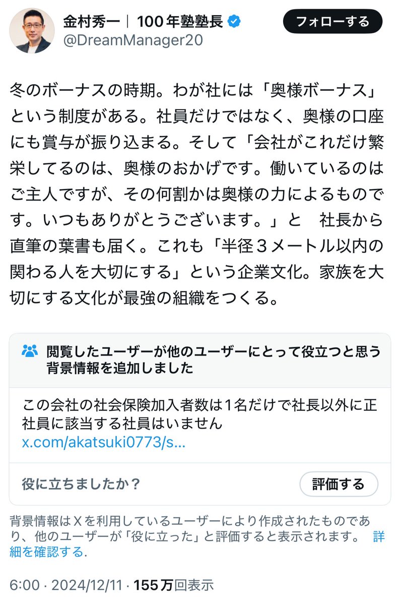 JapanTank's tweet photo. コミュニティノートで瞬殺された自称経営者が話題やけど、こいつらの生態のネタばらしていくで。

これ「挨拶垢」と言って、毎朝コメ欄でブルーバッジ垢同士で挨拶しあってイーロンから広告費配分もらう乞食なんよ。

「◯◯さん！おはようございます！◯◯ですね！」
「××さんおはようございます！それは大変ですよね！」

とか馴れ合いコメし合ってるやつらおるやろ？
あれ何なんやろって思う人おるやろ。

これやると月に何万円か配分入るようになるんよ。だからお互い中身のない挨拶をコメ欄でし合ってる。
この人のコメ欄にも怪しいブルーバッジがコメントしてて、そこに必ず返信を書いてるやろ？
互いにそれやるのを約束事にしてて金稼いでるんよ。

まともな経営者や収入ある人間ならそんなのやる暇もないし本業やるべきだろうから、つまりこいつら全員金ないクソ乞食なんよ。

こいつもまた他人の投稿に毎朝中身のないコメントしに行ってるやろ？
しかも定型文みたいに「〜さんおはようございます！〜ですね！」みたいなコメントがばかり。

何の目的かって、そりゃイーロンから広告費もらうためなんよ。

月間2億インプあるワイですら月に4万〜5万円くらいしかイーロンから貰えへんのやけど、それ目的にインプ伸ばそうなんて思わんし、ワイとしてはブルーバッジなくしてほしいとすら思ってる。
ワイの投稿にもたまにこのブルーバッジ連中が集まってきてコメントしてくるんやけど、完全無視してるとだんだんと消えていく。

毎朝コメントし合うだけで、同等かそれよりちょい多いくらいの広告費もらえるらしいんよ。
でもクソみたいに毎朝手間かかるわけで、「挨拶垢」で稼ごうなんて考えてる時点で、やっぱ金ないんよ。