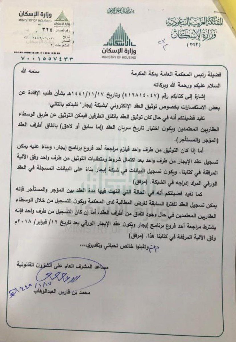 هذه نسخة التعميم في حال رفض المستأجر توثيق العقد ورفضت المحكمة قبول دعواك وفيه ثلاث حالات عليك الانتباه لها : 
1- حالة توثيق العقد برضى الطرفين 
2- حالة توثيق العقد من طرف واحد 
3- حالة توثيق العقد بعد انتهاء مدة العقد