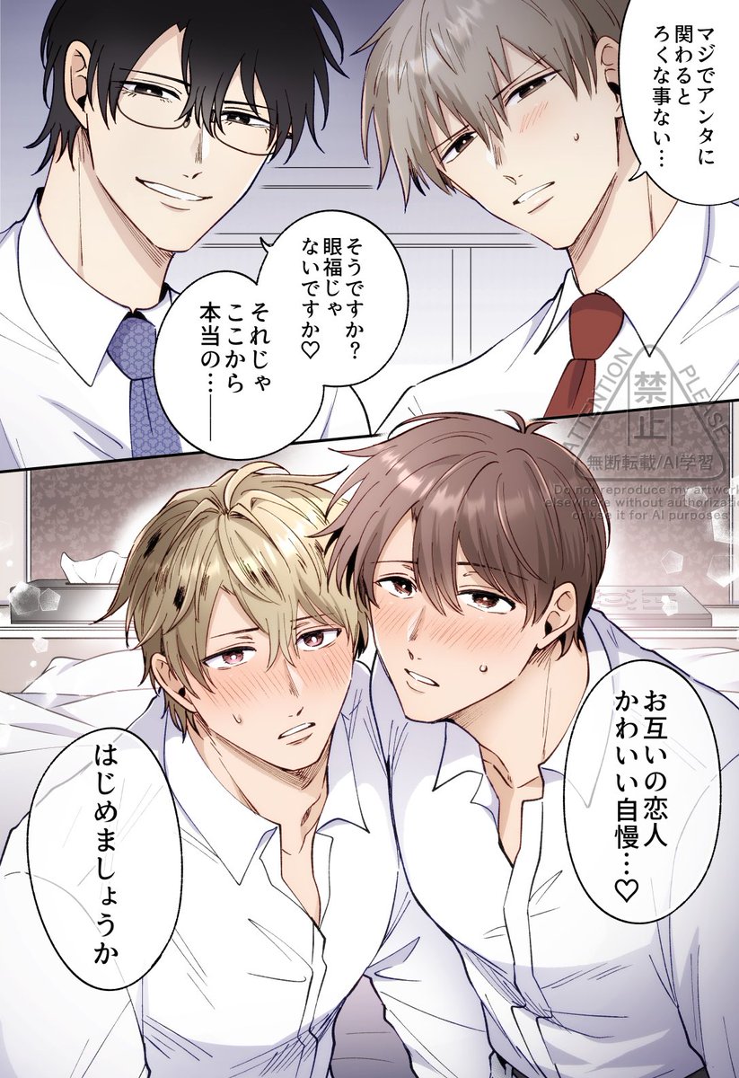 ラブホ男子会で恋人かわいい自慢大会(1/3)
#創作BL #ハマヤバ 
