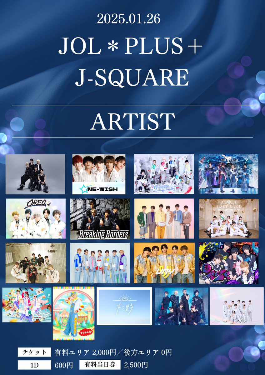 JOLinfo's tweet photo. ❖━━━━━━━━❖
　　 2025.01.26
　    JOL＊PLUS＋
         J-SQUARE
❖━━━━━━━━❖

✎日程／2025年1月26日(日)
☆会場／J-SQUARE（品川）

◎1部
☆開場／10:20
☆開演／10:30

◎2部
☆開場／17:20
☆開演／17:30

🎫https://t.co/D2qCZiJbzG
2024年12/13(金)20:00～2024/12/18(水) 23:59
結果発表予定日：当選発表は12/20 17時以降を予定しております。
※有料エリアへ入場の方は顔つき身分証をご提示ください。

有料エリア ¥2,000- 
後方エリア ¥0- 
1D ¥600-(別途) ※再入場も必須 
※有料エリア当日券 ¥2,500-

https://t.co/ywEA6F4AYU

皆様のご来場お待ちしております。