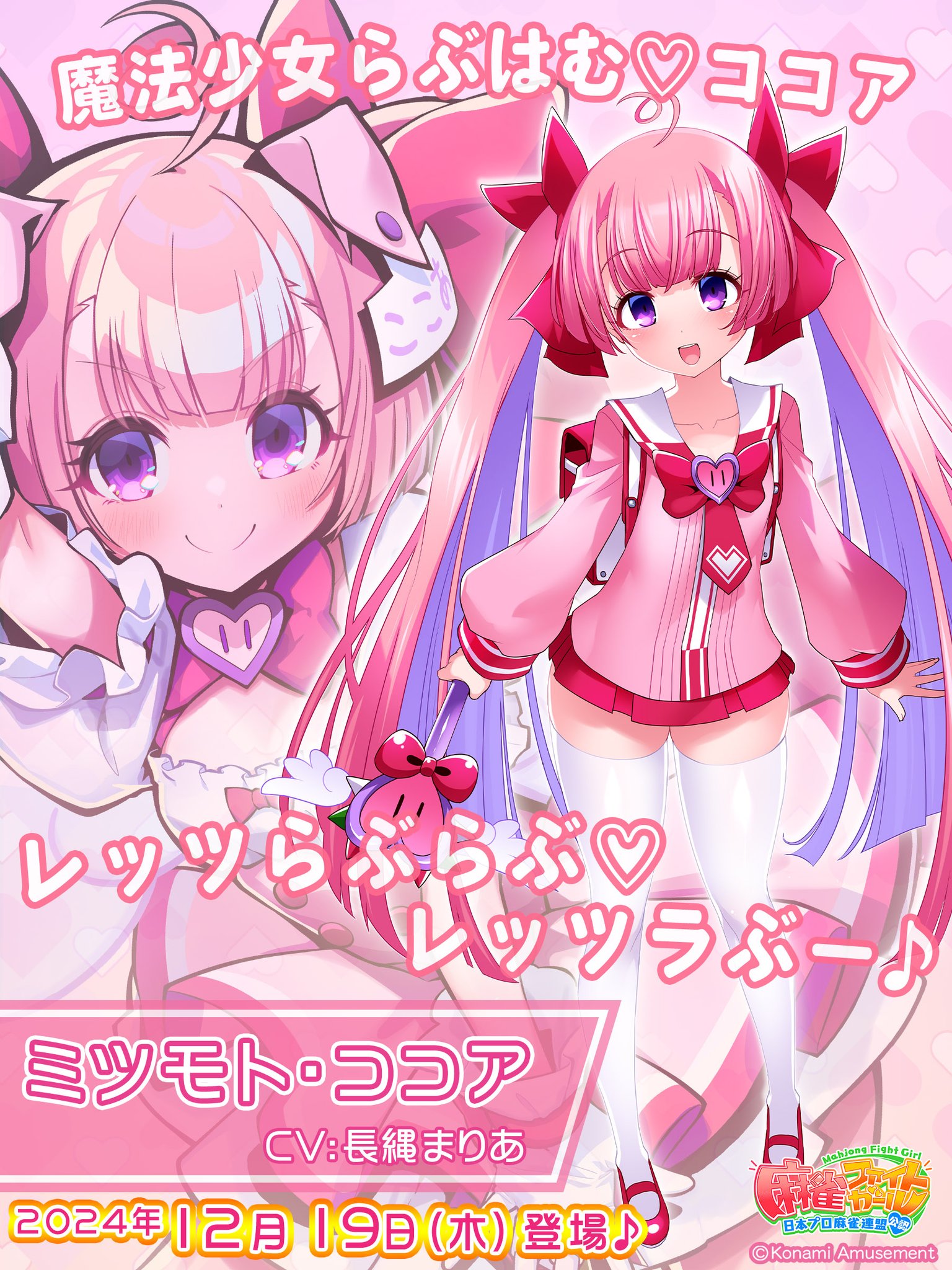 麻雀ファイトガール