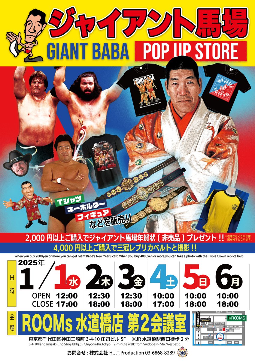 【激レア！】ジャイアント馬場さん　55歳の時のポスター 激レア！】ジャイアント馬場さん 55歳の時のポスター 激レア