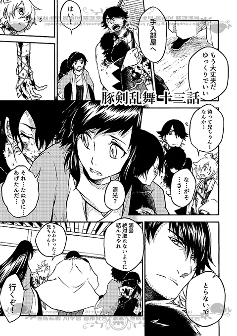豚が審神者してる本丸の話。13話。(1/3)
※創作審神者(豚)思いっきり出てきます 