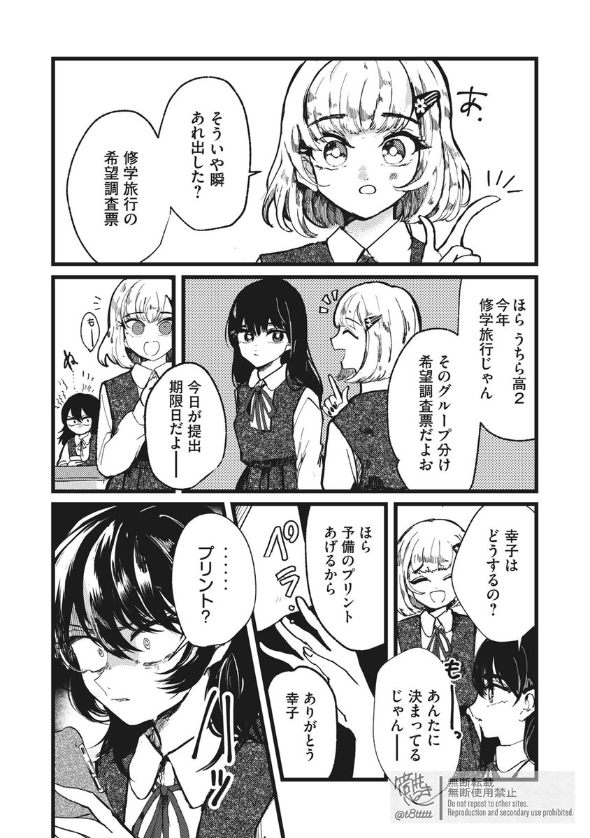 世界で一番嫌いな女と入れ替わる話(5/12) 
