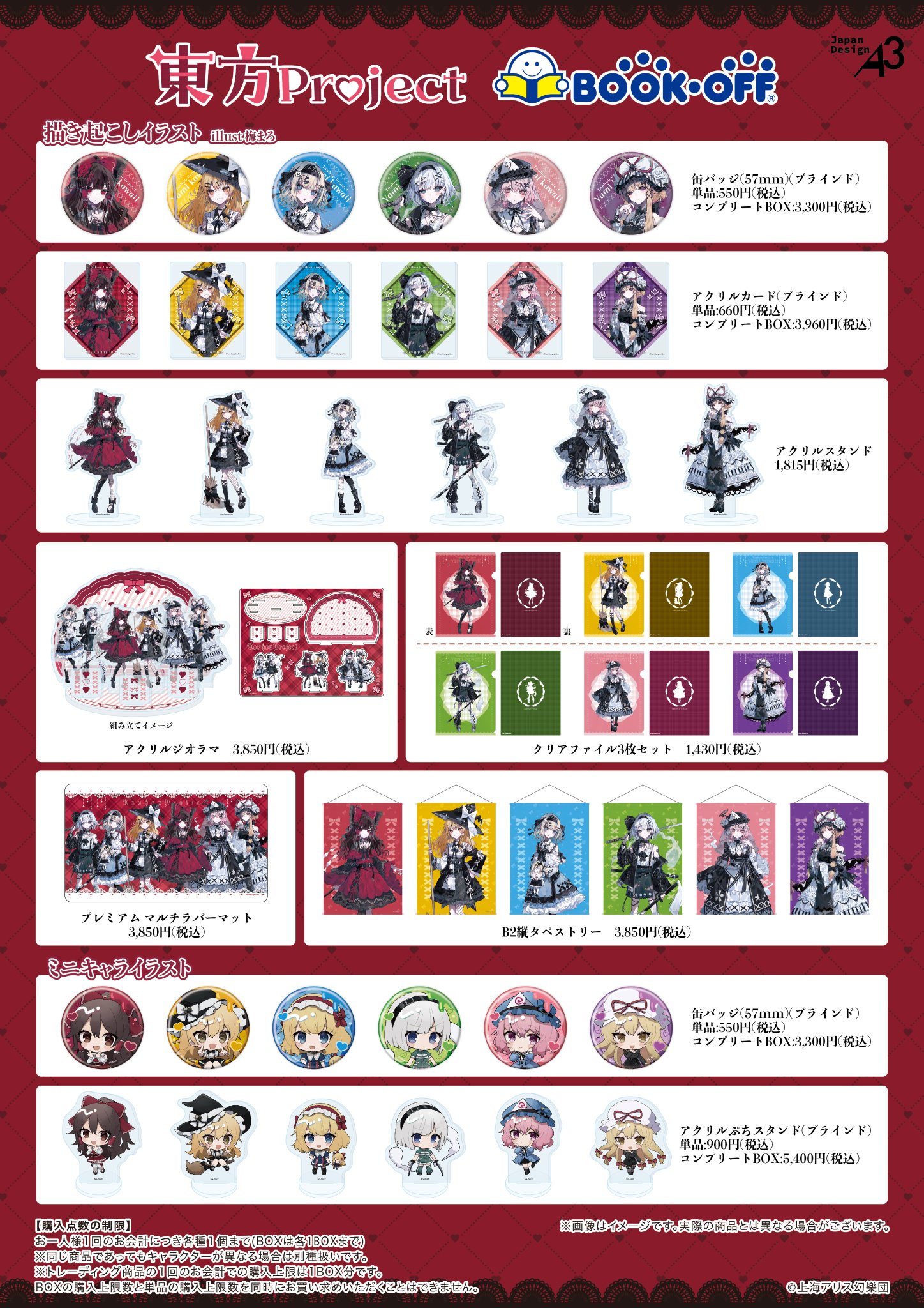 新品未使用】東方Project ブックオフ セット 霧雨魔理沙 - メルカリ