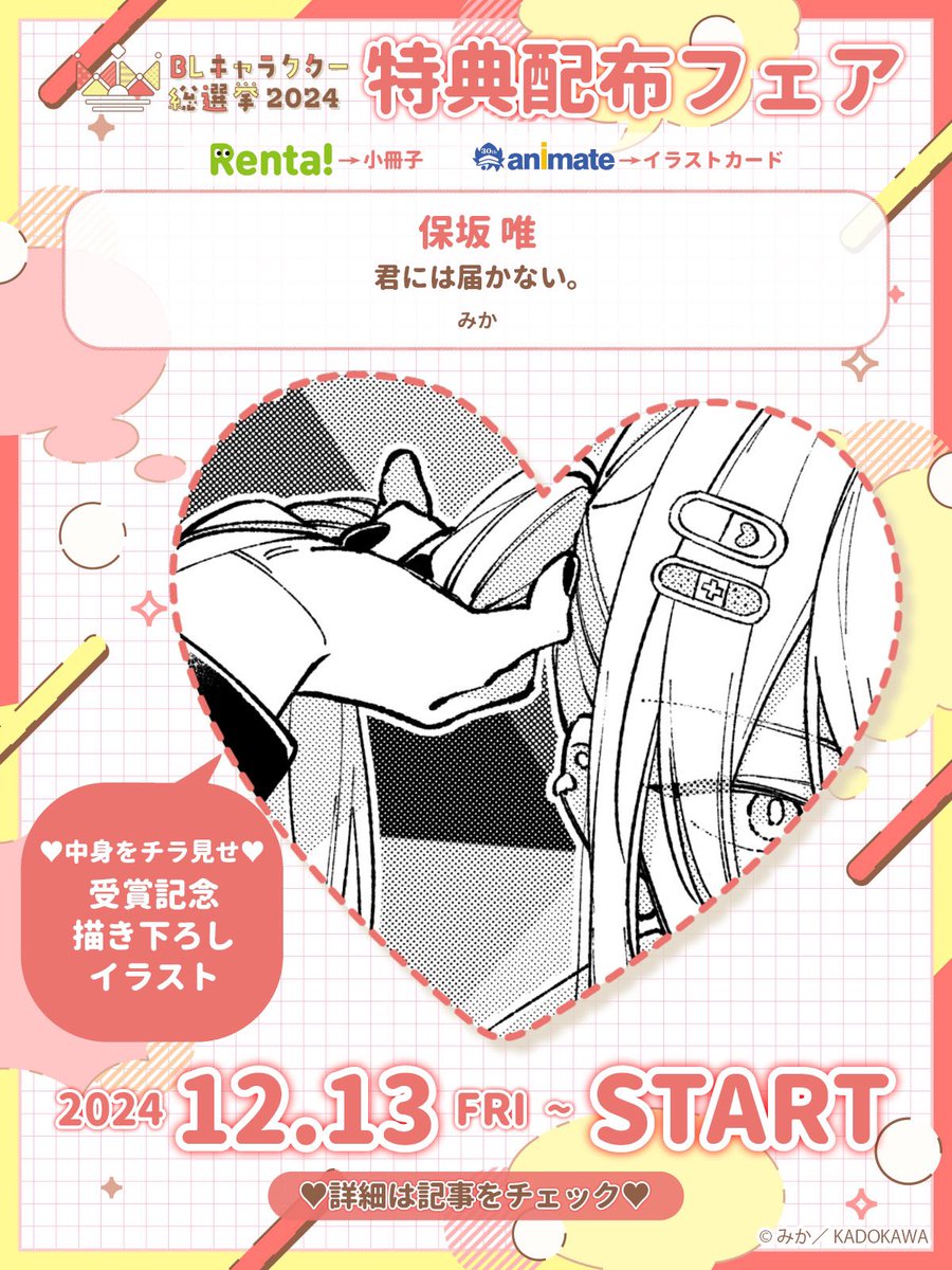 みか 君には届かない。 1〜8巻 全巻セット 初版 特典付き みか