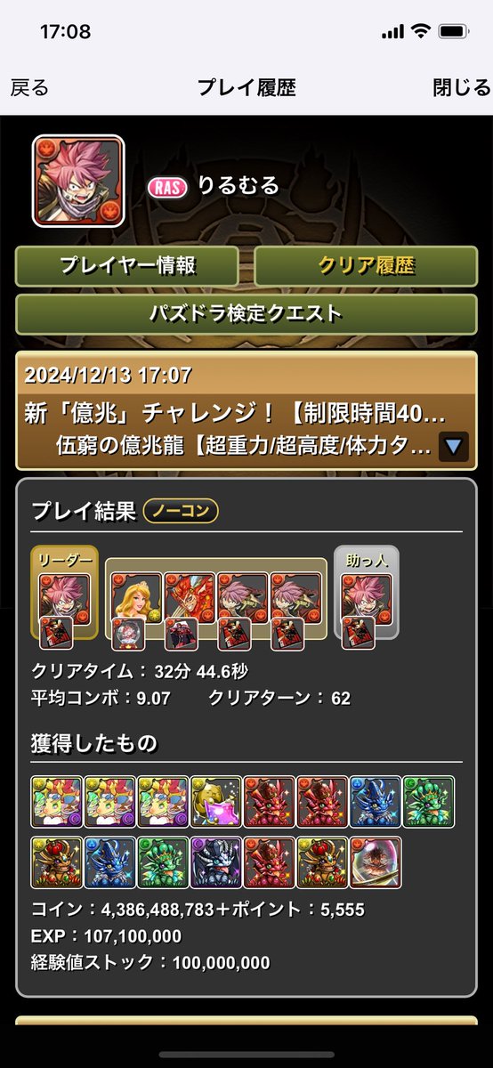Lirmul_pad's tweet photo. 新億兆チャレンジをナツ・ドラグニルでクリア🥳1ミスくらいじゃやられないって所が好きです！のんびりした立ち回りで後半集中力が切れる私にピッタリでした✌️ https://t.co/LBjJq4dXDH