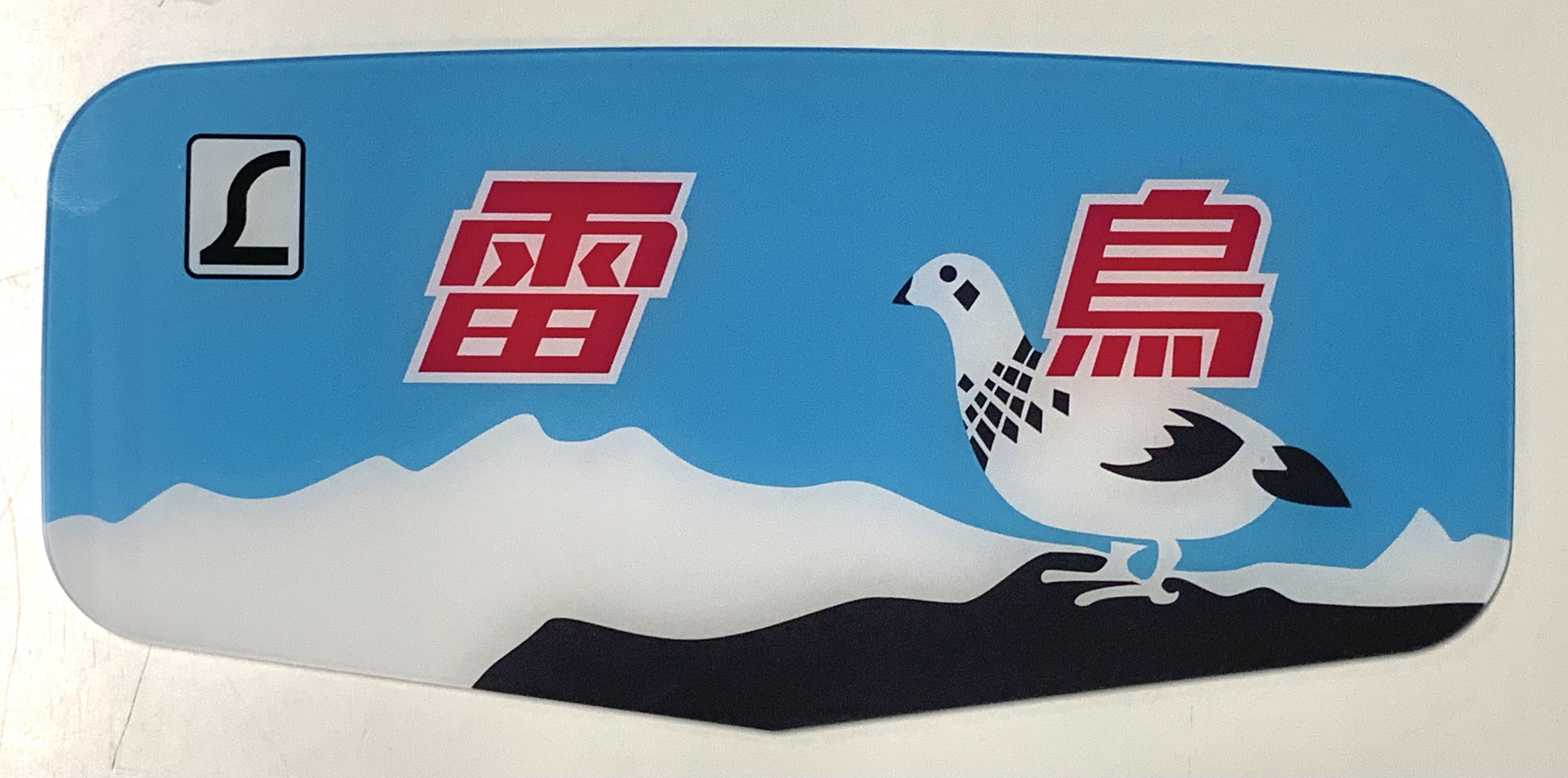 総合車両製作所 電車市場(公式) on X: 総合車両製作所 電車市場(公式) on X: