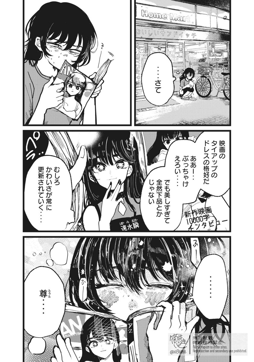 世界で一番嫌いな女と入れ替わる話(1/12) 