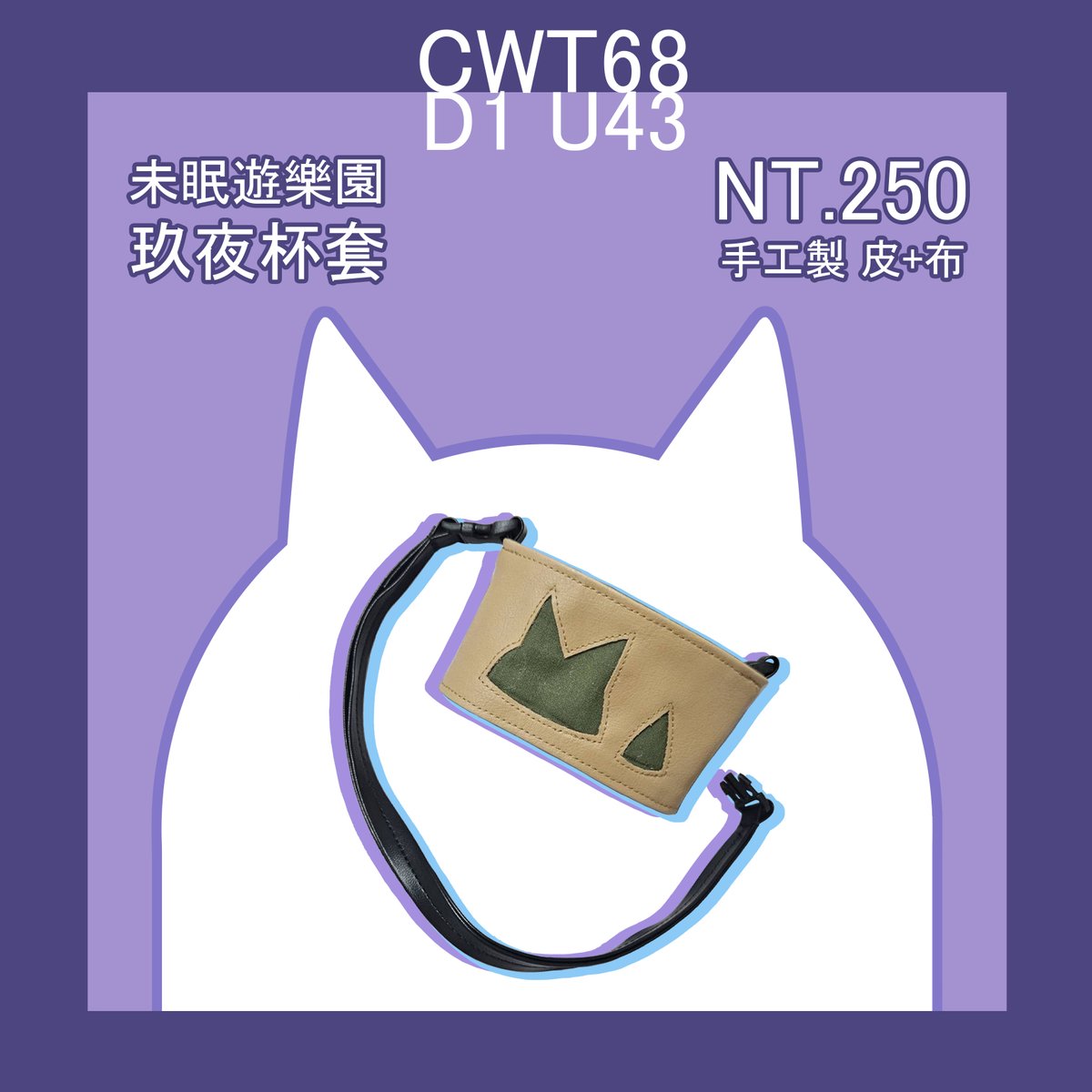 lsoten's tweet photo. 本周末CWT68在U43，這次只有第一天
新品是🦊玖伊人魚吊飾、🦊極樂燙金明信片、🦊遊樂園杯套、☕️女僕色色明信片
既品也會帶去，歡迎來攤上玩🥳 https://t.co/sRgFjeqg4N